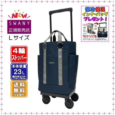 スワニー　旅行キャリーケース エーツーカンパニー鶴橋店 - スワニー 【 SWANY 】｜Yahoo