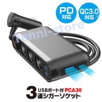 シガーソケット 3連 12V 24V カーチャージャー PD 20W Type-C QC3.0 iPhone12 iPad pro Andr | Tenni-store