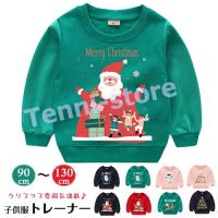 クリスマス ニットセータ 赤ちゃん 子供 クリスマス衣装トレーナー パーカー 可愛い トップス パーカー キッズ服 無地 スウェット 長袖 | Tenni-store