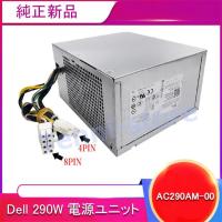 &lt;短納期&gt; 純正新品 DELL Optiplex 3020 7020 9020 T1700 MT用 PC 290W 電源ユニットL290AM-00 AC290AM-00 H290AM-00 8ピン接口4ピン | Tenni-store