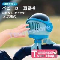 ベビーカー 扇風機 自動首振り 羽根なし 巻き付け 小型 可愛い 扇風機 クリップ ハンディファン usb充電式 大容量 4000ｍAh 卓上 | Tenni-store