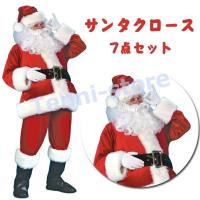 サンタクロース コスプレ 7点セット 大人用 クリスマス衣装 メンズサンタクロース サンタ帽子 サンタウィッグ メンズ サンタ コスチューム | Tenni-store