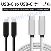 USB C/Type c to Type cケーブル USB-C&amp;USB-Cケーブル USB3.1ケーブル Gen2 PD対応 100W/5A タイプCケーブル 10Gbps高速データ転送 4K@60Hz E-Mark | Tenni-store