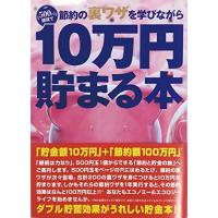 テンヨーTenyo 10万円貯まる本 TCB-05 「節約裏ワザ」版 | AALSOC