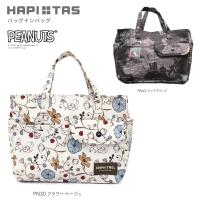 スヌーピー バッグインバッグ ≪H0008≫ マップ柄 フラワー柄 ミニバッグ HAPI＋TAS ハピタス | スーツケース&トランク ミナショコ