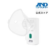 吸入器 A&D エー・アンド・デイ UN-302ECO ポータブル型 喉ケア 超音波式 ポケットシャワー 生理食塩水 花粉 鼻 喉 家庭用  ミスト プレゼント
