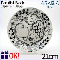 アラビア パラティッシ ブラック プレート21cm ARABIA Paratiisi Black | ark-shop