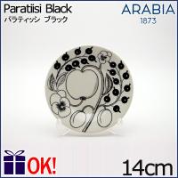 アラビア パラティッシ ブラック プレート14cm ARABIA Paratiisi Black | ark-shop