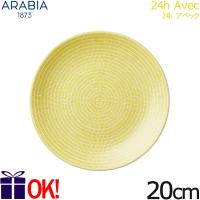 アラビア 24h アベック プレート20cm イエロー ARABIA 24h Avec | ark-shop