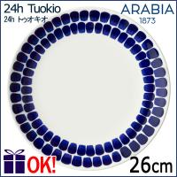 アラビア 24h トゥオキオ プレート26cm コバルト ARABIA 24h Tuokio | ark-shop