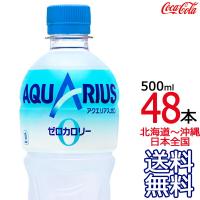 【北海道から沖縄まで 送料無料】 アクエリアス ゼロ 500ml × 48本 （24本×2ケース） zero AQUARIUS スポーツドリンク 熱中症 コカ・コーラ Coca Cola | ark-shop