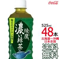 【土日祝も毎日出荷 送料無料】 綾鷹 濃い緑茶 525ml × 48本 （24本×2ケース） 日本茶 緑茶 お茶 コカ・コーラ Coca Cola メーカー直送 コーラ直送 | ark-shop