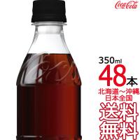 【北海道から沖縄まで 送料無料】 コカ・コーラ ゼロシュガー ラベルレス 350ml × 48本 （24本×2ケース）コカコーラ Coca Cola メーカー直送 コーラ直送 | ark-shop