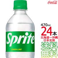 【北海道から沖縄まで 送料無料】 スプライト 470ml × 24本 （1ケース） 炭酸飲料 Sprite コカ・コーラ Coca Cola メーカー直送 コーラ直送 | ark-shop