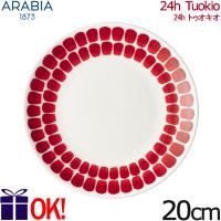 【レッド】 アラビア 24h トゥオキオ プレート20cm レッド ARABIA 24h Tuokio | ark-shop