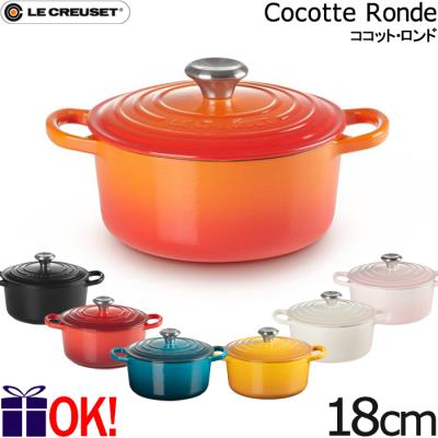 ココット・ロンド ル・クルーゼ シグニチャー 18cm 各色 シルバー