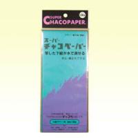 チャコペーパー トレーシング ペイント トールペイント トールペイント材料 デコアート 手芸用品 abcクラフト スーパーチャコペーパー １枚入 T-206ブルー | 手芸用品のABCクラフト