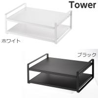 キッチンラック 山崎実業 レンジ上ラック タワー 7938、7939 キッチン収納グッズ | ワイングラス セラーのABC Wine