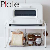 キッチンラック 山崎実業 トースターラック プレート  5186 キッチン収納グッズ | ワイングラス セラーのABC Wine