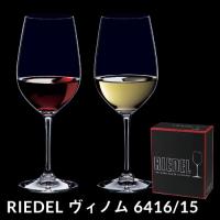 リーデル VINOM ヴィノム 6416/15 ジンファンデル リースリングGC×2脚セット ワイングラス | ワイングラス セラーのABC Wine