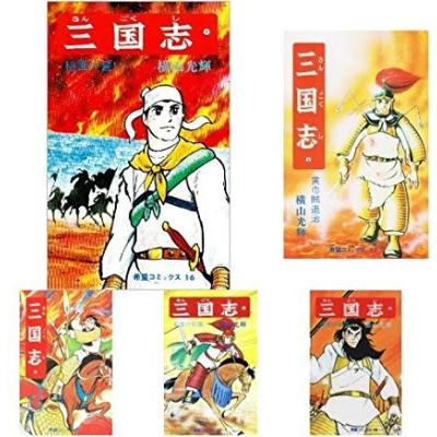 横山光輝 三国志のおすすめ人気商品一覧 通販 - Yahoo!ショッピング