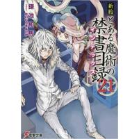 新約 とある魔術の禁書目録 全巻の商品一覧 通販 - Yahoo 新約 とある魔術の禁書目録 全巻の商品一覧 通販 - Yahoo