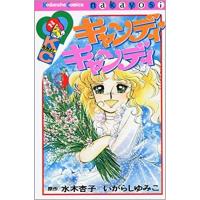 キャンディキャンディ 漫画 全巻（コミック、アニメ本） | 本、雑誌