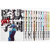 監獄学園 全巻セットのおすすめ人気商品一覧 通販 - Yahoo!ショッピング