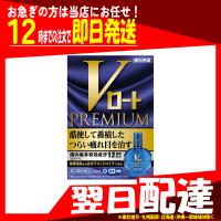 翌日配達 Vロートプレミアム 15ｍL　第2類医薬品 | ABCドラッグヤフーショップ