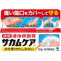 第3類医薬品 サカムケア 10g | ABCドラッグ