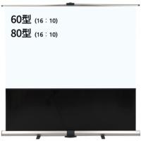 【代引不可】 IZUMI イズミ 床置・自立 80インチW フロアタイプスクリーン（16：10）＜AS-80VAW＞ | Abe Web Shop Yahoo!店