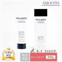 ミルボン スムージング トリートメント F ファインヘア 200g グローバル ミルボン スムース milbon LSC | B.F SHOP