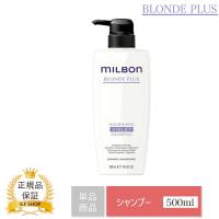 ミルボン ナリッシング バイオレット シャンプー 500ml カラーシャンプー グローバル ミルボン ブロンドプラス milbon LSC | B.F SHOP