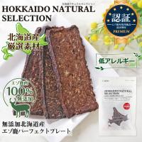 【HOKKAIDO NATURAL SELECTION 無添加北海道産エゾ鹿パーフェクトプレート 30g】 犬 おやつ 国産 北海道産 無添加  鹿 エゾ鹿 鹿肉 低アレルギー | ables犬おやつ北海道えぞ鹿肉