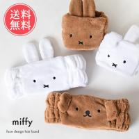 miffy ヘアバンド フェイスヘアバンド ミッフィー ヘアーバンド メール便送料無料 | abloom(服飾・生活雑貨)