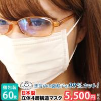 マスク 日本製 60枚 不織布 個 包装 4層構造 使い捨て 30枚 2箱 送料無料 | abloom(服飾・生活雑貨)