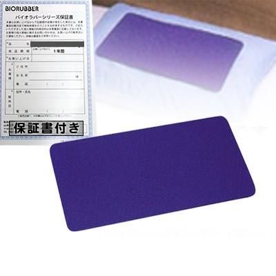 エイブリー Yahoo!ショップ - 遠赤外線バイオラバー BIORUBBER｜Yahoo