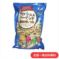 フィッシュ＆アーモンド  ハース 小魚（420g）カシューナッツ入り ヤマノフィッシュ おやつ おつまみ カルシウム 子供 パーティー 健康 ギフト 贈答 ごほうび … | abマート