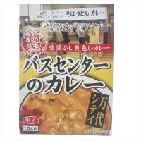 バスセンターのカレー 220ｇ (1.5人前) 中辛 万代シティ 新潟  B級グルメ ご当地カレー 黄色いカレー | abマート