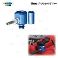 TRUST トラスト GReddy プレッシャーアダプター BRZ ZC6/ZD8 FA20/FA24 12/3〜 (11910101 | エービーエムストア 11号店