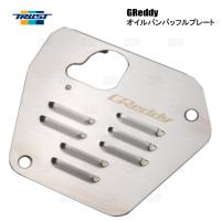 TRUST トラスト GReddy オイルパン バッフルプレート BRZ ZD8 FA24 21/8〜 (13515903 | エービーエムストア 11号店