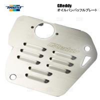 TRUST トラスト GReddy オイルパン バッフルプレート 86 （ハチロク） ZN6 FA20 12/4〜 (13515904 | エービーエムストア 12号店