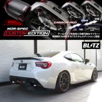 BLITZ ブリッツ NUR-SPEC CE (Style D チタンカラー) BRZ ZC6 FA20 2012/3〜 (63176V | エービーエムストア 3号店