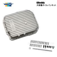 TRUST トラスト GReddy 大容量オイルパンキット (600ccアップ) RX-8 SE3P 13B-MSP 2003/4〜2008/3 (13545900 | エービーエムストア 3号店