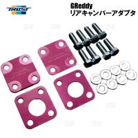 TRUST トラスト GReddy グレッディー リアキャンバーアダプター スイフトスポーツ ZC31S M16A 05/10〜10/9 (14093400 | エービーエムストア 3号店