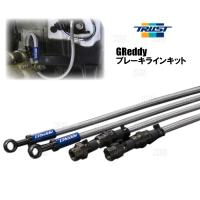 TRUST トラスト GReddy ブレーキライン (一台分) スイフトスポーツ ZC31S M16A 05/9〜10/9 (SZ001/15092101 | エービーエムストア 3号店