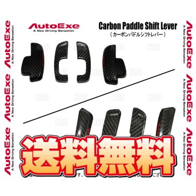 NDロードスターAutoExe カーボンパドルシフトレバー オートエクゼ NDロードスター カーボンパドルシフトレバー