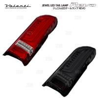 Valenti ヴァレンティ LEDテールランプ REVO type-3 (Lスモーク/Bクローム) ハイエース/レジアスエース 200系 1〜7型 (TT200HR3-SB-4 | エービーエムストア 4号店