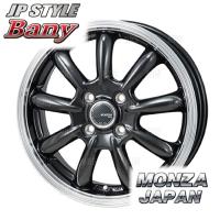 MONZA モンツァ JP STYLE Banyバーニー (4本セット) 5.5J x 14 インセット+40 PCD100 4穴 SDガンメタ/リムポリッシュ (BANY-551440-100-4S | エービーエムストア 7号店