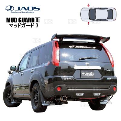 エクストレイル31 JAOS マッドガード JAOS マッドガードⅢ リヤセット レッド エクストレイル T31系